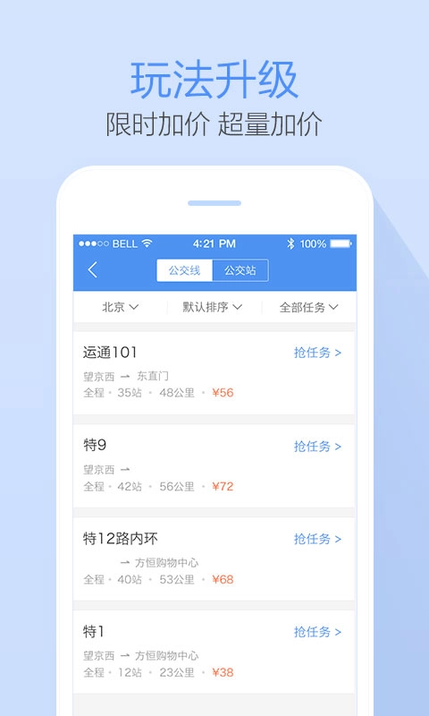 高德公交拍拍图2