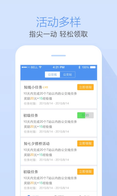 高德公交拍拍图3