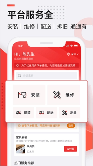 鲁班到家用户版图2