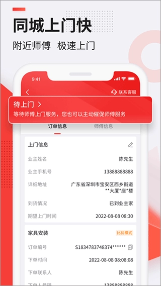 鲁班到家用户版图3