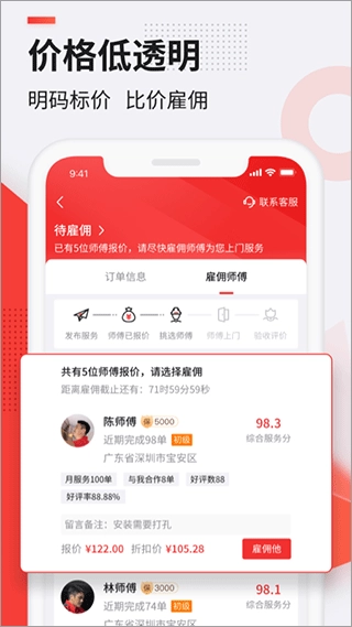 鲁班到家用户版图4