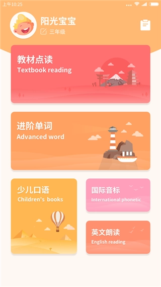 掌上少儿英语图1
