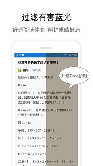 Zone护眼最新版图4