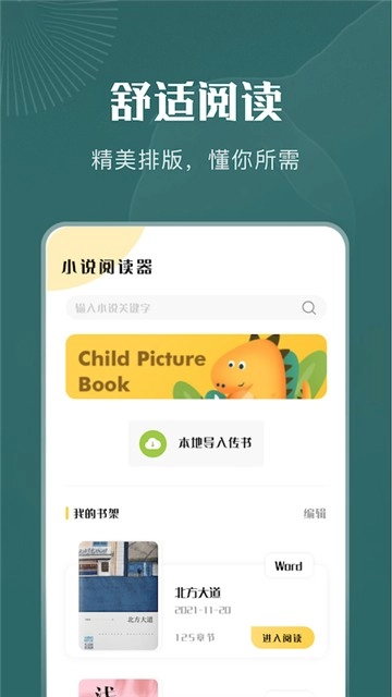 一天阅读器图3