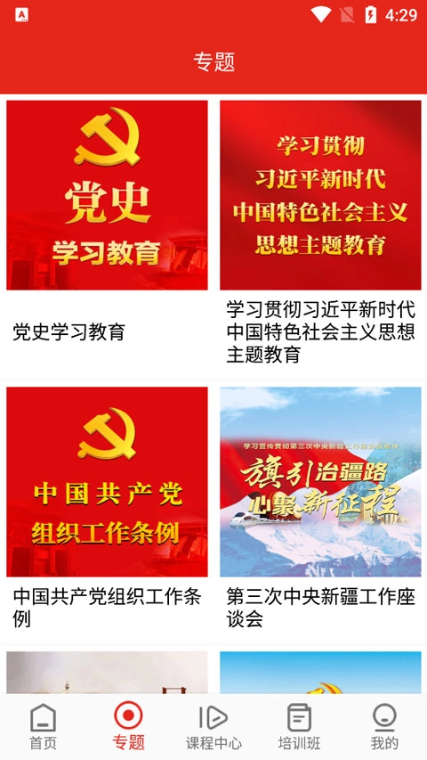 新疆党员教育手机最新版图1