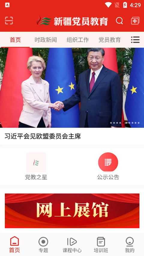 新疆党员教育手机最新版图2