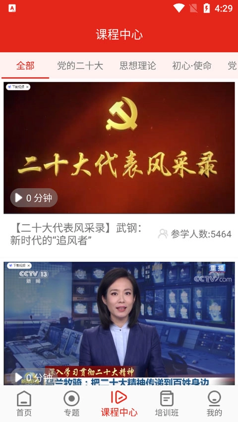 新疆党员教育手机最新版图3