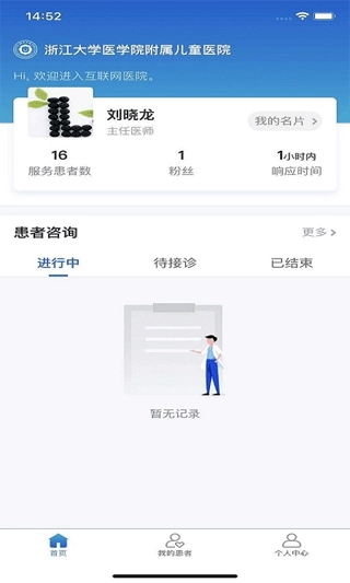 浙大儿院医护版图2