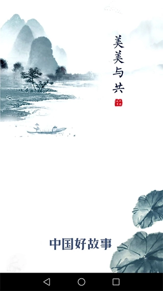 中国好故事图1