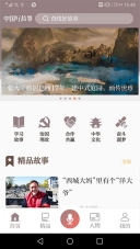 中国好故事图2