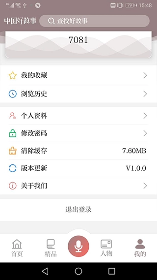中国好故事图3