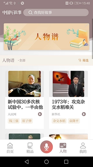 中国好故事图4
