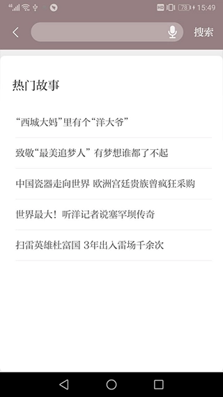 中国好故事图5
