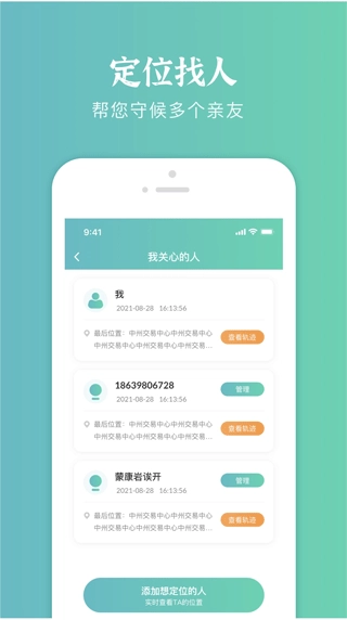 易寻定位找人图1