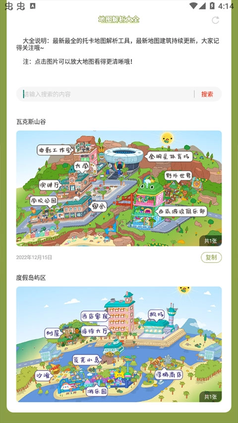 虫虫助手托卡生活世界地图解析工具图4