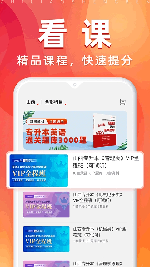 之了专升本图2