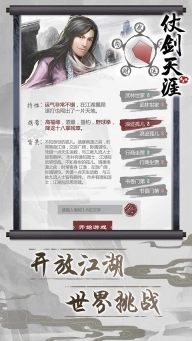 仗剑天涯2最新版图1