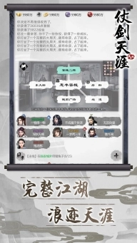 仗剑天涯2最新版图3