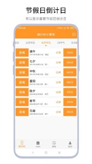 倒计时小便签图1