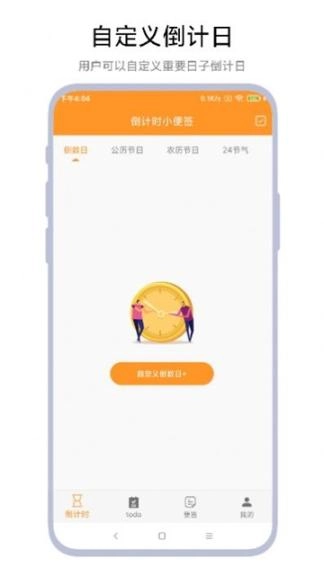 倒计时小便签图2