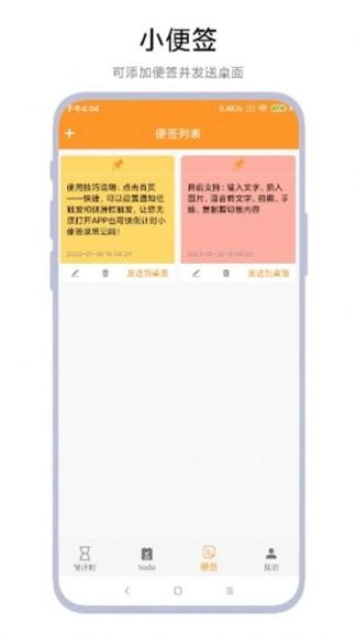 倒计时小便签图3