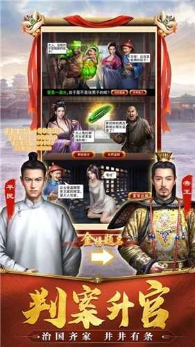 当官模拟器图3