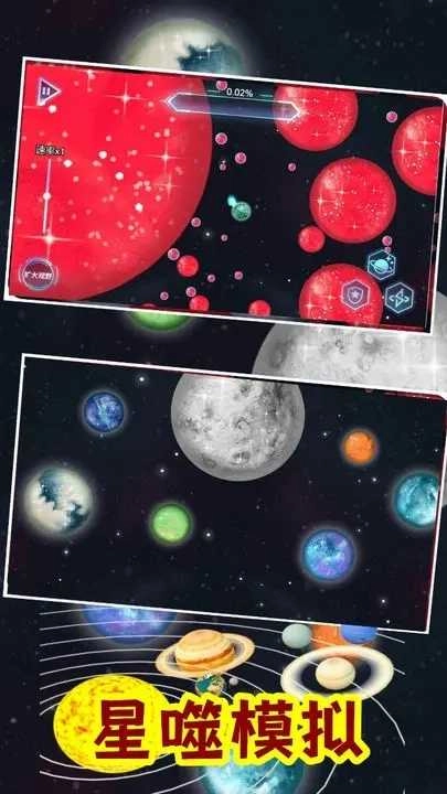 流浪星球吞噬行星模拟器图1