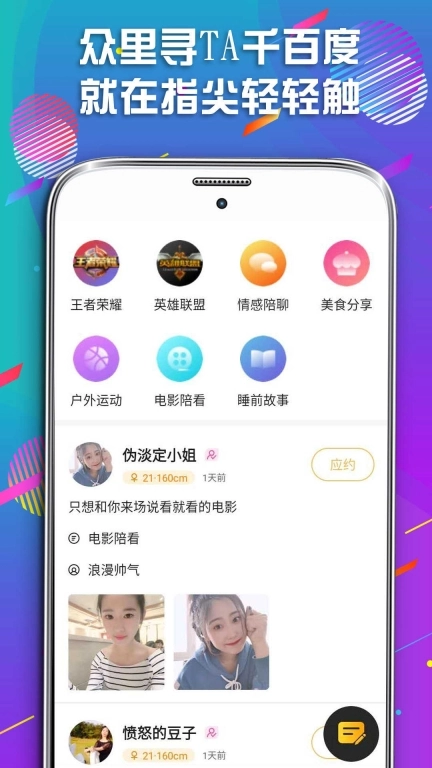同城遇见爱图1