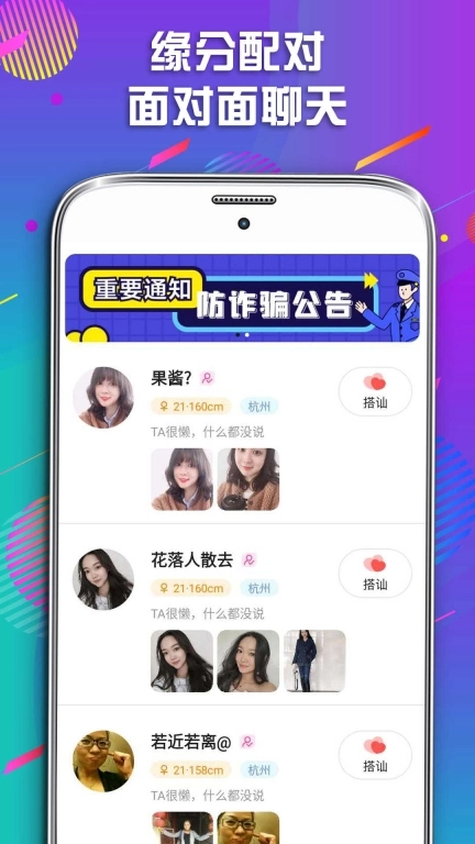 同城遇见爱图4