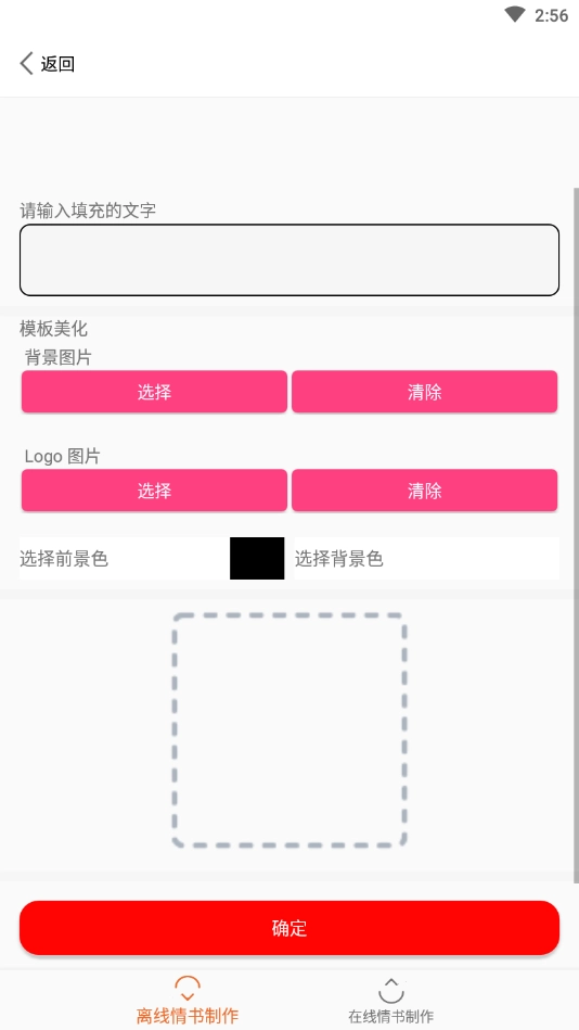 二维码情书生成器(Loveletterqrcode)图1
