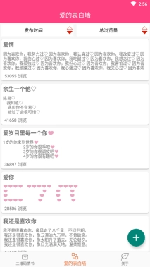 二维码情书生成器(Loveletterqrcode)图2