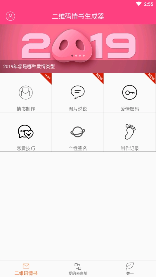 二维码情书生成器(Loveletterqrcode)图3