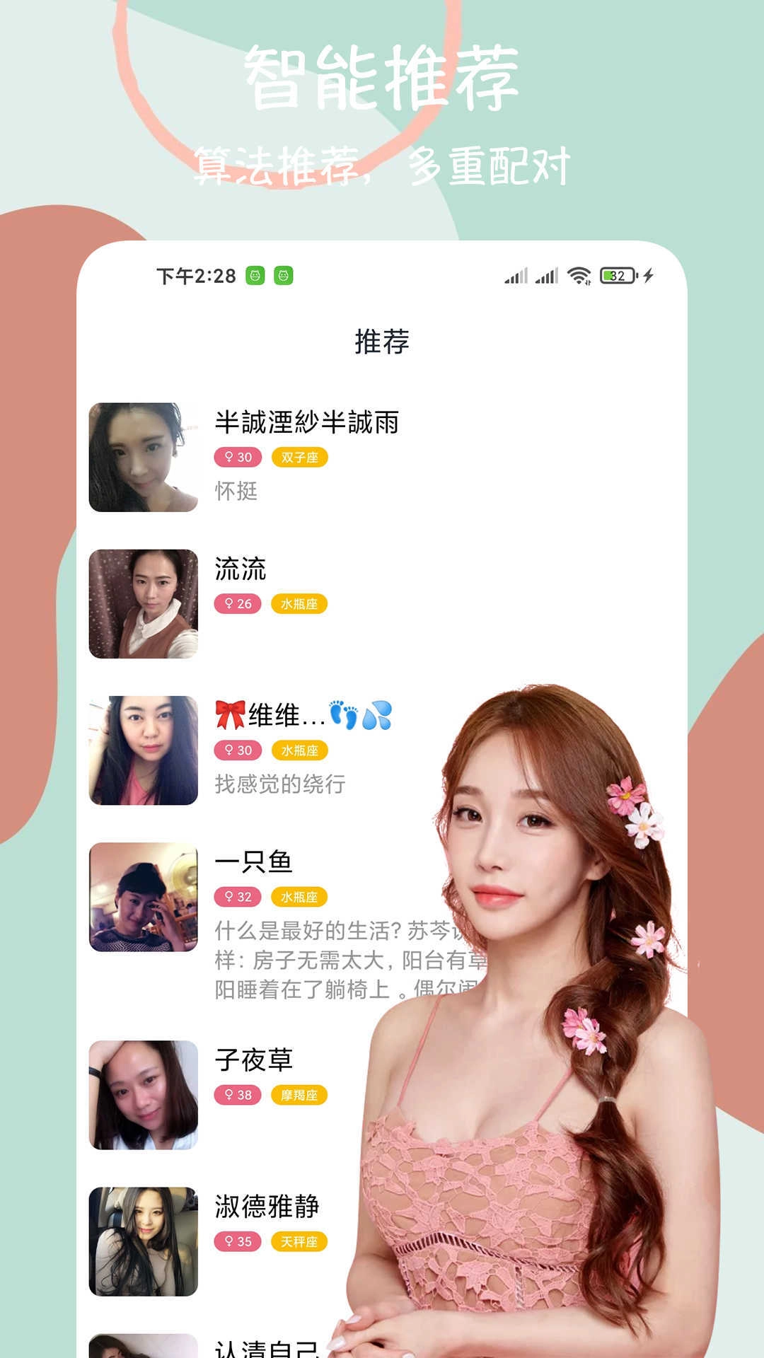 附近陌约聊图2