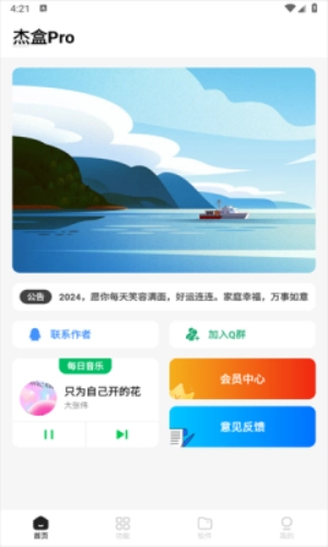 杰盒Pro图2
