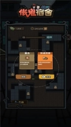 伥鬼宿舍图1