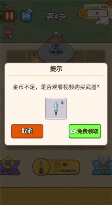 咻咻剑仙图2