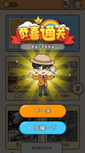 大师来找茬正版图1