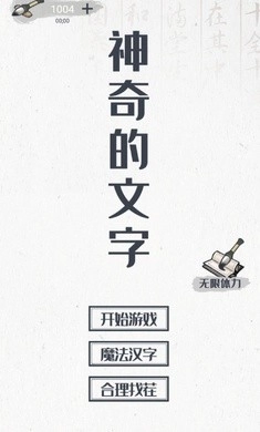 神奇的文字图1