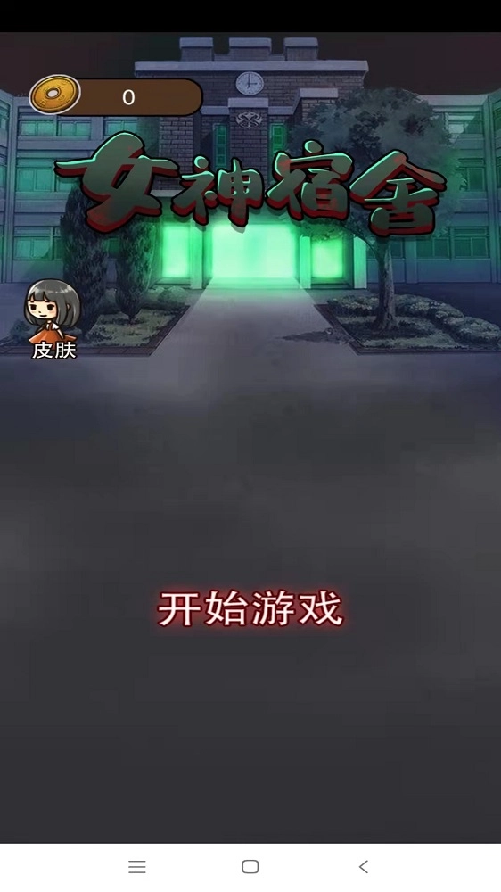 女神宿舍图2