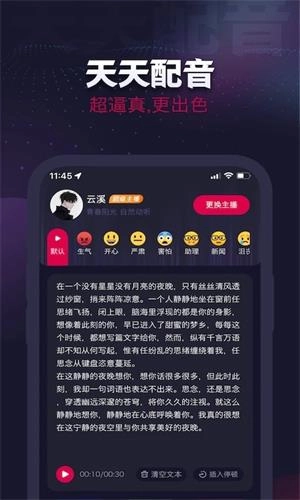 天天配音图2