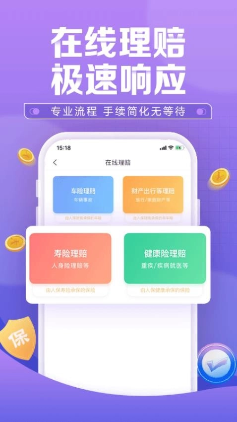 中国人保图2