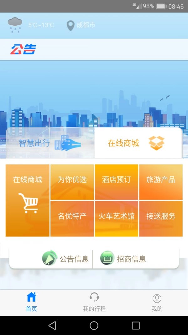 智慧成铁图3
