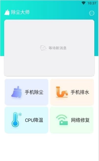 除尘大师图2