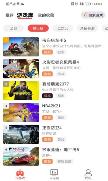 畅玩云电脑图1