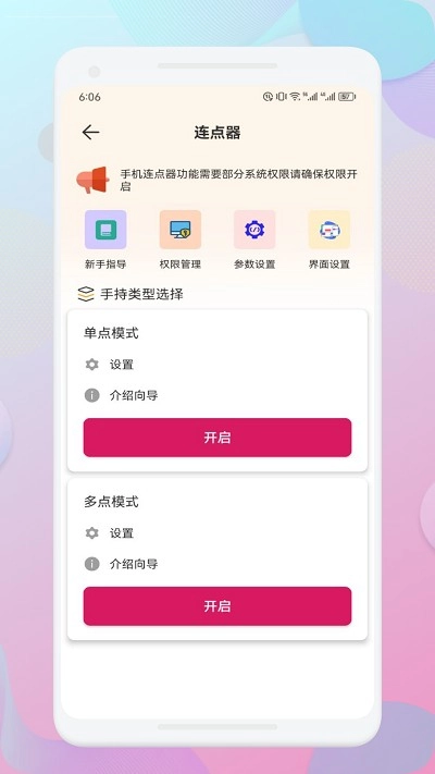 一指禅助手图1