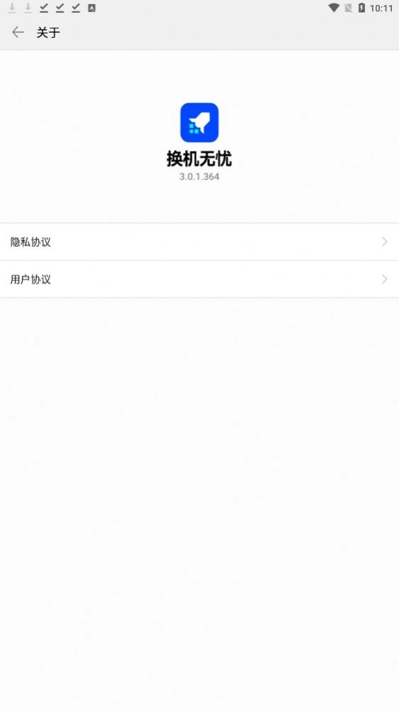 换机无忧图3