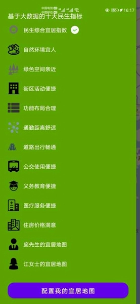 我的宜居地图图1