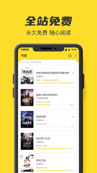 TXT全本免费小说书城图1
