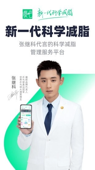 瘦吧减脂图2