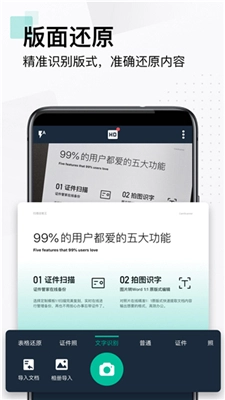 CS扫描全能王图3